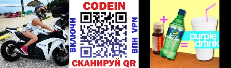 дарнет шоп  Черноголовка  Кодеиновый сироп Lean Purple Drank 
